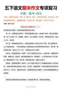 统编版五年级语文下册【期末作文专项复习】练习及答案