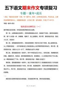 统编版五年级语文下册【期末作文专项复习】练习及答案