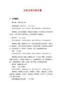统编版五年级语文下册【期末专项复习-古诗文和日积月累】练习及答案