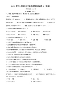 福建省宁德市福安市统编版五年级上册期末考试语文试卷（原卷版）-A4