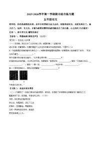 山西大同平城区2025_2026学年五年级上学期期末考试语文试题（文字版，含答案）