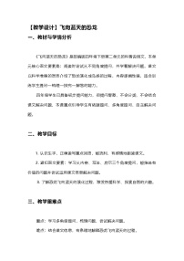 统编版（2024）四年级下册飞向蓝天的恐龙教案