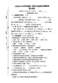 2024-2025学年福建省福州市福清市三年级上学期期末语文试题（含答案） (1)