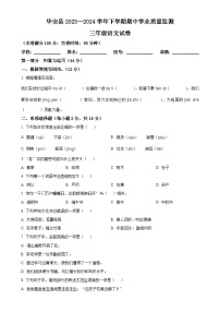 福建省漳州市华安县统编版三年级下册期中考试语文试卷（原卷版）-A4