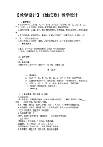 语文一年级下册（2024）姓氏歌教案