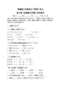 语文三年级下册（2024）6 会摇尾巴的狼练习题