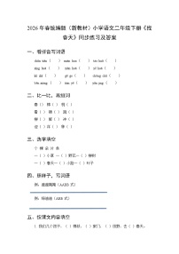 小学语文2 找春天综合训练题