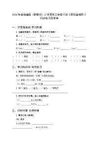 小学语文统编版（2024）二年级下册（2024）语文园地四课时作业