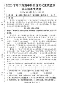【2025学年-期中阶段性文化素质监测卷】练习及答案统编版六年级语文下册