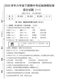 【2025学年-期中考试抽测模拟卷】练习及答案统编版六年级语文下册