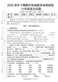 【2025学年-期中双减教学成果验收】练习及答案统编版六年级语文下册