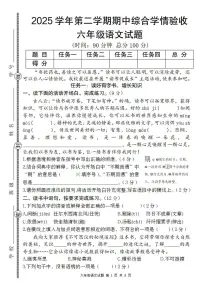 【2025学年-期中综合学情验收卷】练习及答案统编版六年级语文下册