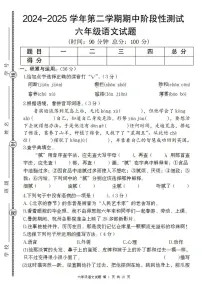 【期中阶段性测试卷（带答题卡）】练习及答案统编版六年级语文下册