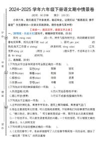 【期中情景卷】练习及答案统编版六年级语文下册