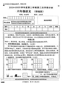 【期中真题卷】练习及答案统编版六年级语文下册