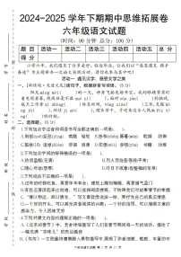 【期中思维拓展卷】练习及答案统编版六年级语文下册