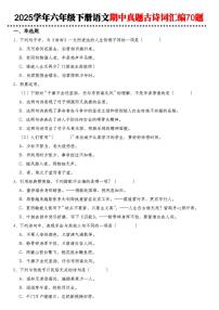 【期中真题古诗词汇编】练习及答案统编版六年级语文下册