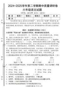 【期中质量调研卷】练习及答案统编版六年级语文下册