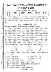 【期中质量调研卷】练习及答案统编版六年级语文下册