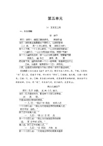 小学语文统编版（2024）六年级下册语文园地学案设计