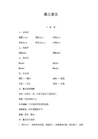 小学语文统编版（2024）六年级下册第三单元语文园地（旧版）导学案及答案