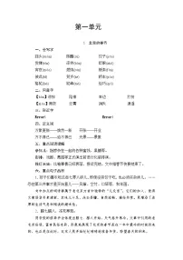 语文六年级下册语文园地学案及答案