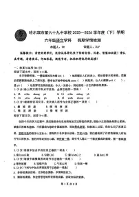 2026年哈尔滨市69中学六年级下学期语文开学测试题及答案