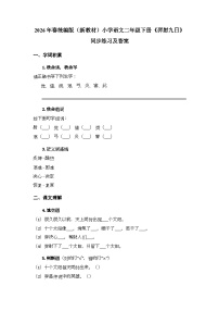统编版（2024）二年级下册（2024）22 羿射九日课后练习题