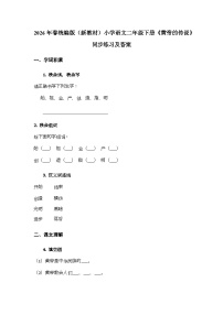 小学统编版（2024）第八单元・阅读23 黄帝的传说当堂检测题