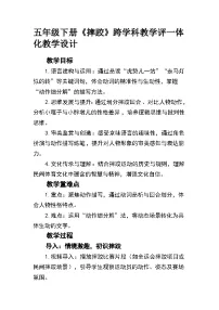 小学语文统编版（2024）五年级下册第五单元13 人物描写一组摔跤教学设计
