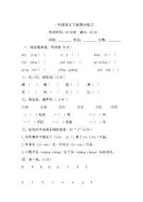 统编版语文一年级下册期中练习