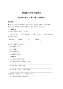 统编版（2024）六年级下册古诗三首精练