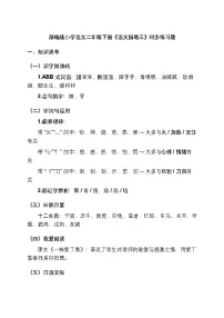 统编版（2024）语文园地三优秀同步练习题