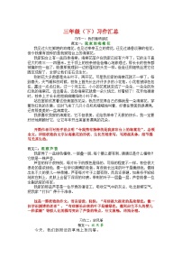 统编版语文三年级（下）同步单元 习作范文 学案