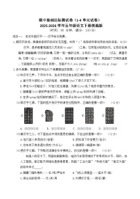 期中基础达标测试卷（1-4单元试卷）2025-2026学年五年级语文下册统编版（含答案）