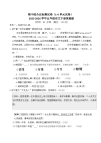 期中综合达标测试卷（1-4单元试卷）2025-2026学年五年级语文下册统编版（含答案）