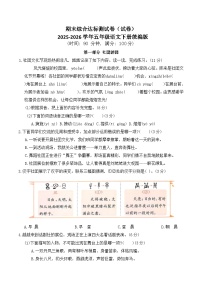 期末综合达标测试卷（试卷）2025-2026学年五年级语文下册统编版（含答案）