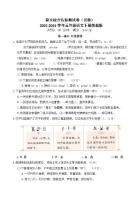 期末综合达标测试卷（试卷）2025-2026学年五年级语文下册统编版（含答案）