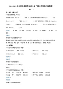 广东省梅州市五华县统编版四年级上册期末考试语文试卷（解析版）-A4