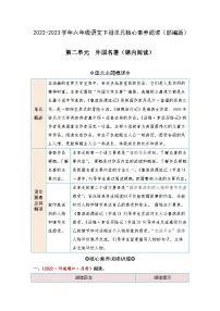 统编版（2024）六年级下册语文园地综合训练题