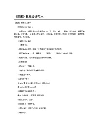小学语文统编版（2024）四年级上册观潮教案及反思