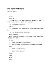 小学语文统编版（2024）四年级上册观潮教案设计
