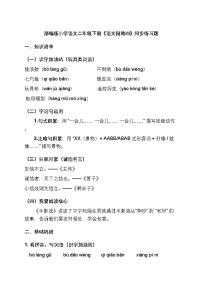 统编版（2024）二年级下册（2024）语文园地四精品习题