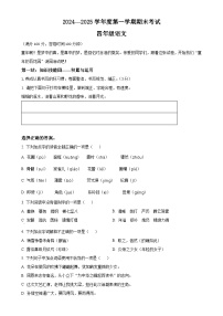 广东省茂名市信宜市统编版四年级上册期末考试语文试卷（原卷版）-A4