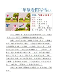 二年级下册语文期末看图写话专项练习含答案