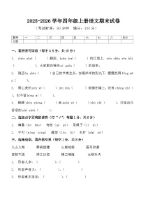 河南省许昌市鄢陵县只乐乡庄刘学校2025-2026学年四年级语文上学期期末考试 （含答案）