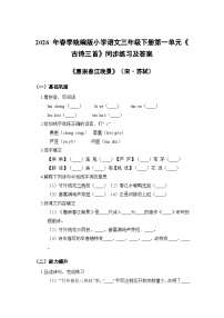 统编版（2024）三年级下册（2024）惠崇春江晚景习题