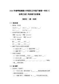 小学语文统编版(2024)三年级下册(2024)第一单元1 古诗三首绝句课堂检测