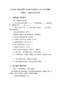 语文三年级下册（2024）口语交际 春游去哪里同步训练题
