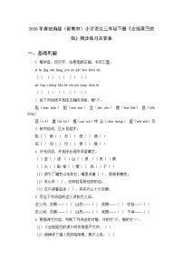 小学语文统编版（2024）三年级下册（2024）6 会摇尾巴的狼课堂检测